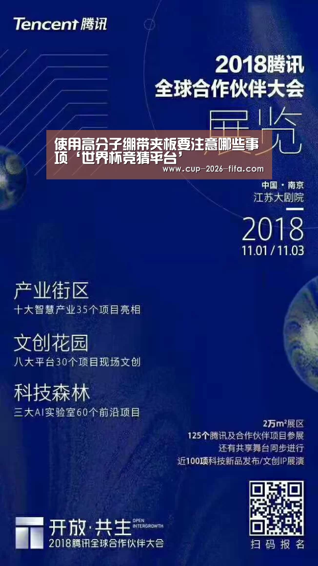使用高分子绷带夹板要注意哪些事项‘世界杯竞猜平台’(图2) 2026世界杯买球官网
