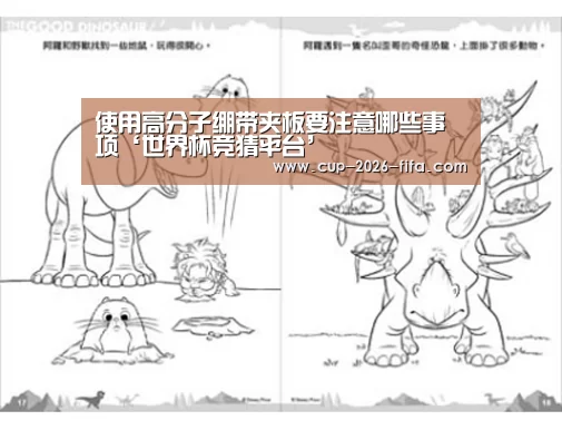 使用高分子绷带夹板要注意哪些事项‘世界杯竞猜平台’(图3) 世界杯竞猜平台